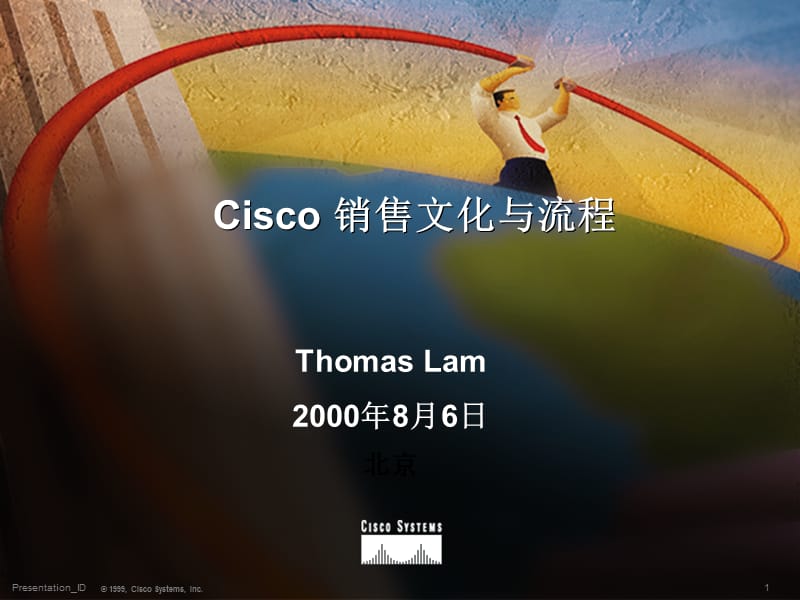 《Cisco銷售培訓(xùn)》PPT課件.ppt_第1頁