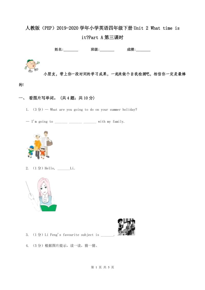 人教版（PEP）2019-2020学年小学英语四年级下册Unit 2 What time is it_Part A第三课时.doc_第1页