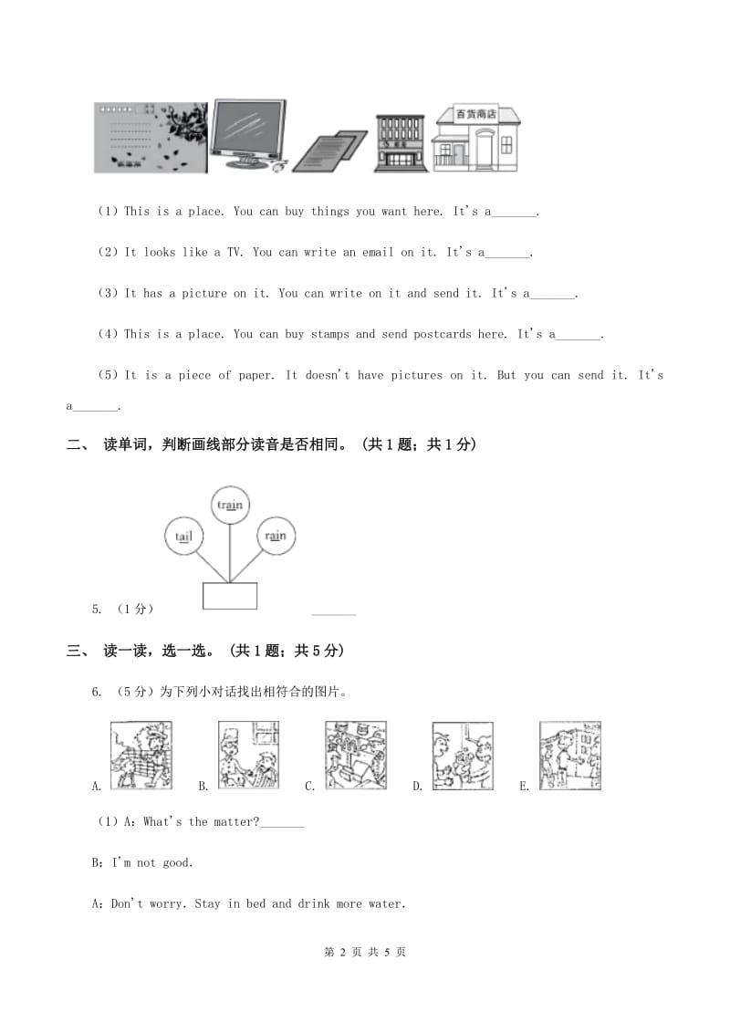 人教版（PEP）2019-2020学年小学英语四年级下册Unit 2 What time is it_Part A第三课时.doc_第2页