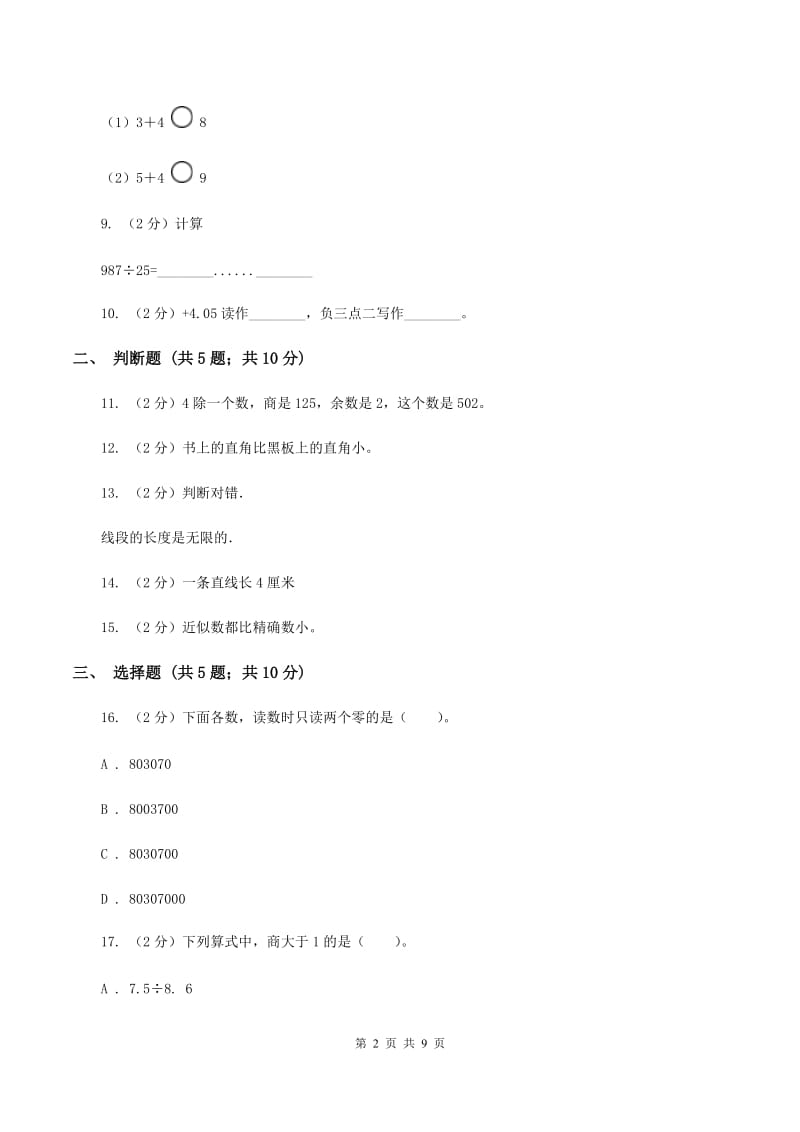 北师大版2019-2020学年上学期四年级数学期末试卷D卷.doc_第2页