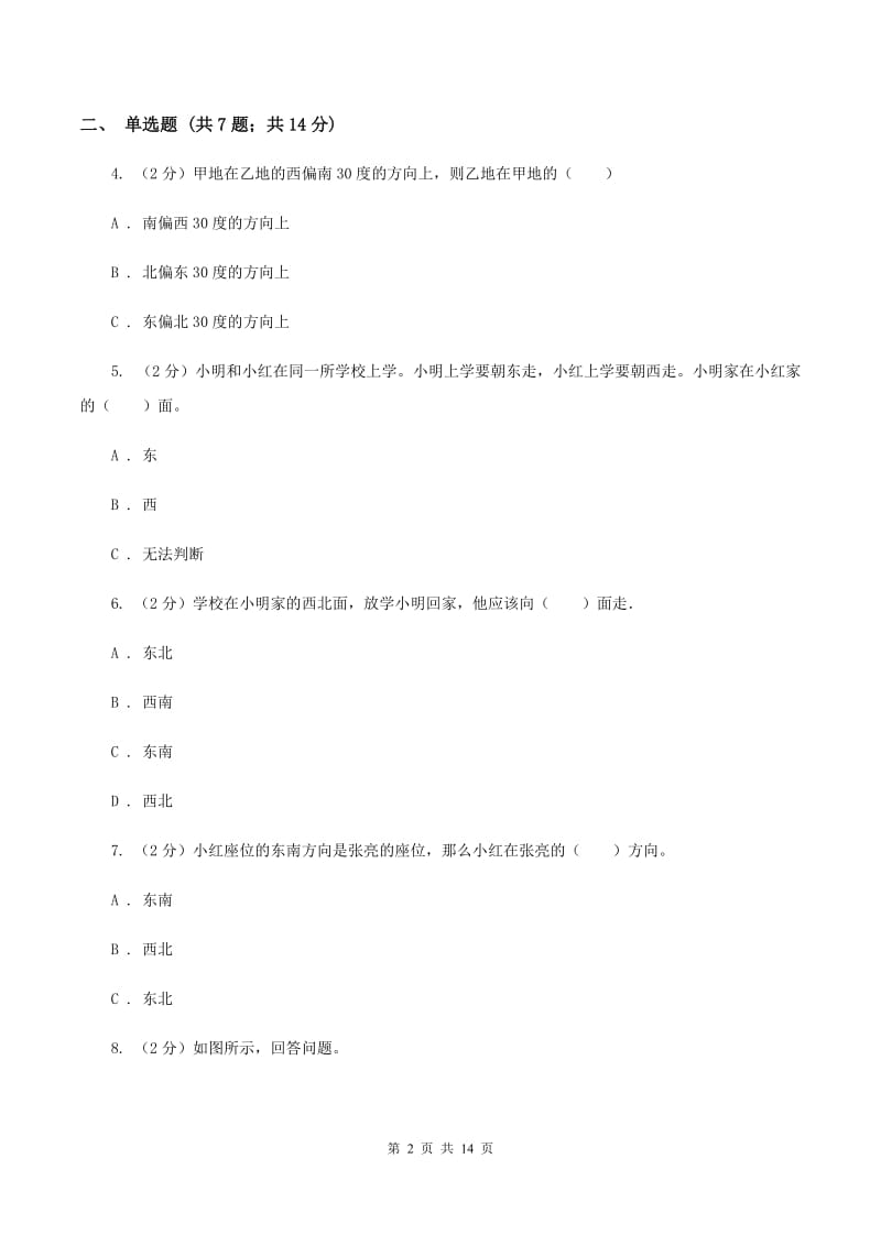 人教版小学数学六年级上册第二单元 位置与方向（二） 同步测试D卷.doc_第2页