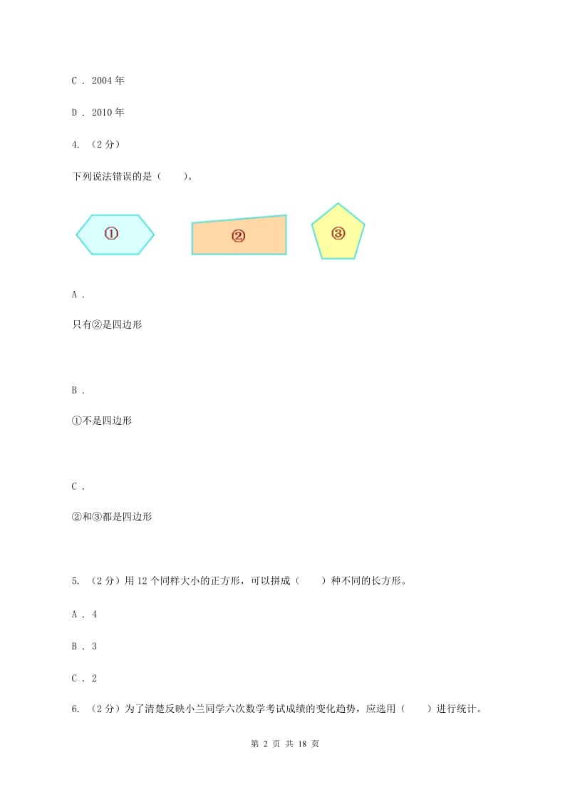 人教统编版2020年小学数学毕业模拟考试模拟卷 12 （I）卷.doc_第2页