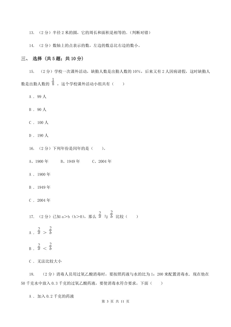 人教统编版黔南州2020年小升初数学考试试卷C卷.doc_第3页