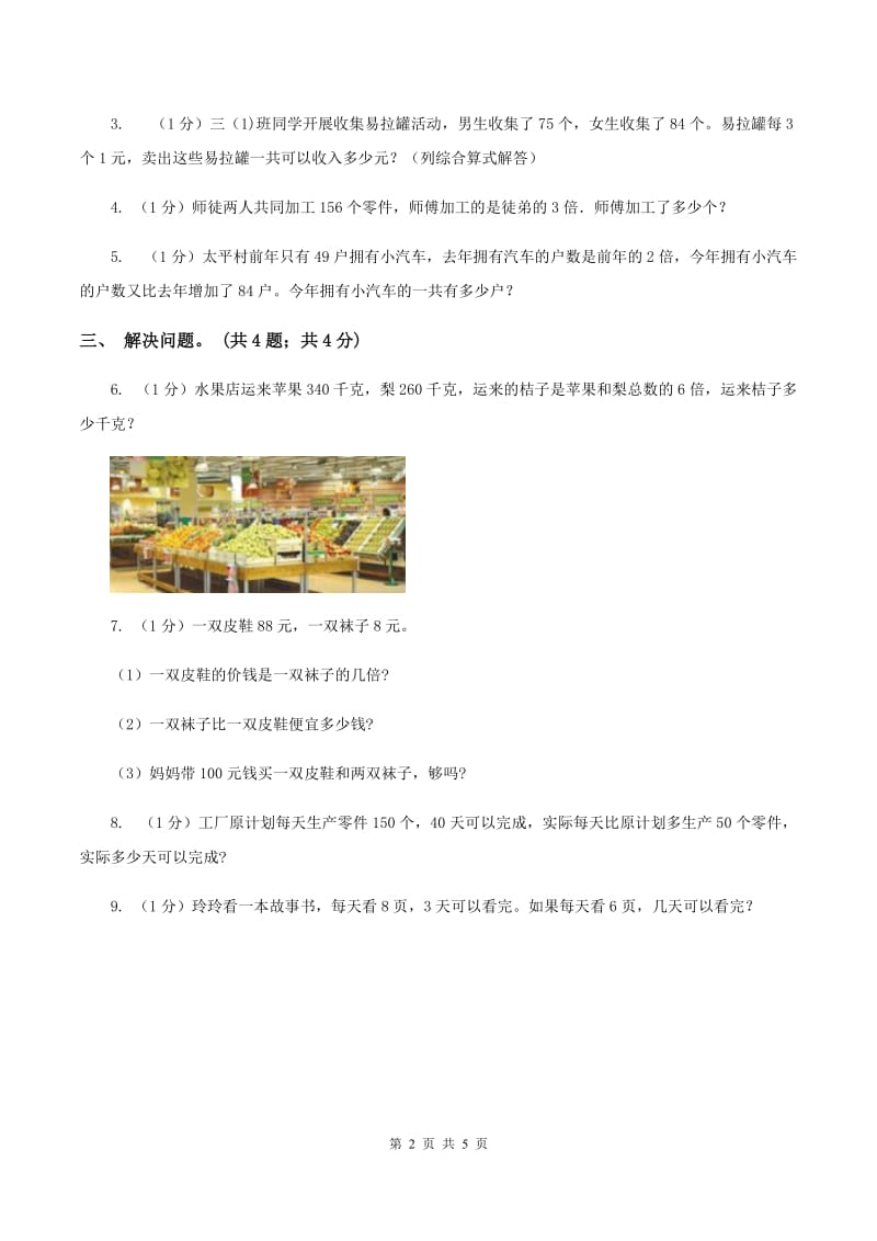 冀教版数学三年级上册 5.3三步混合运算 同步练习.doc_第2页