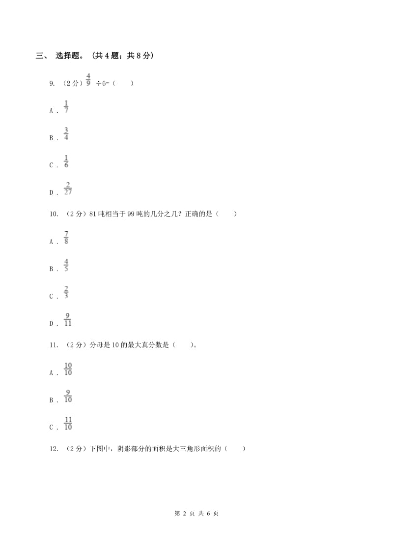 人教版数学五年级下册 第四单元第二课 分数与除法 同步练习 B卷.doc_第2页