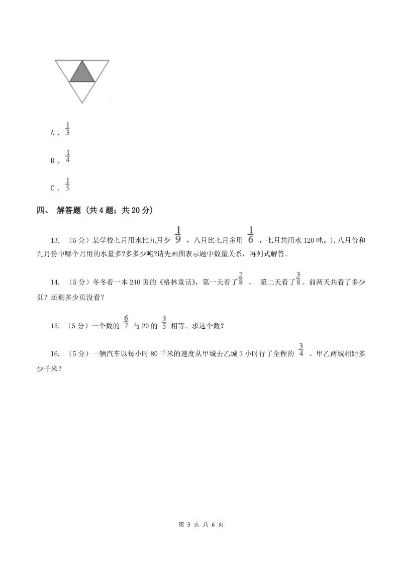 人教版数学五年级下册 第四单元第二课 分数与除法 同步练习 B卷.doc_第3页