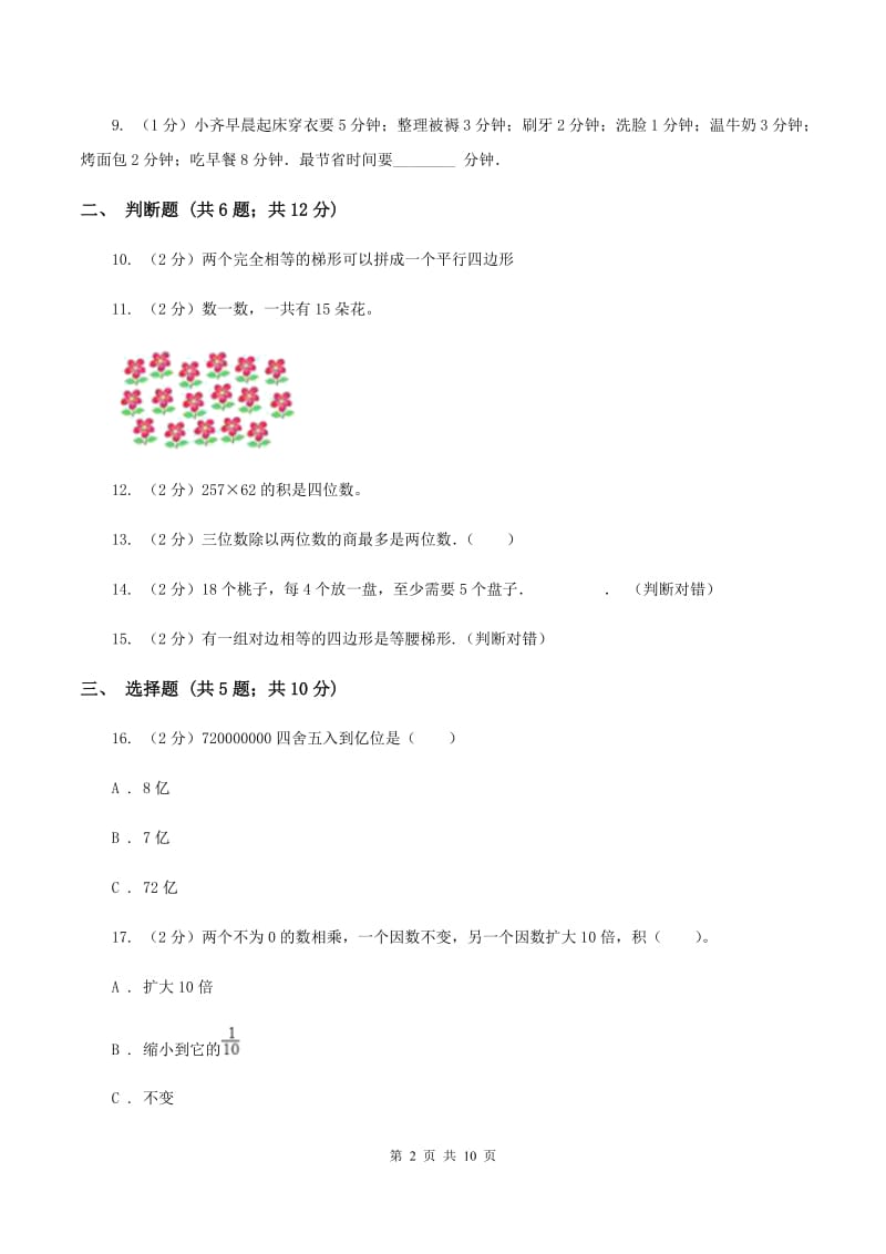 2019-2020学年新人教版四年级上学期期末数学试卷（98）D卷.doc_第2页