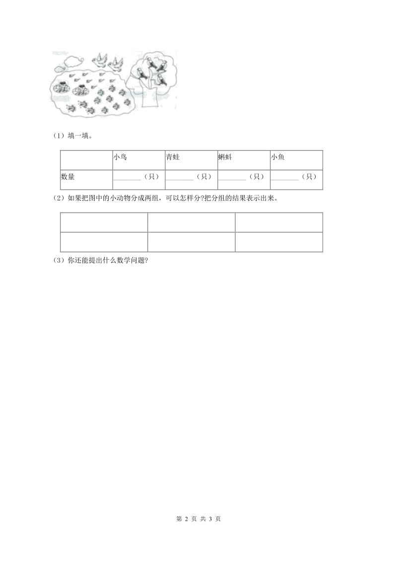 北师大版二年级下册 数学第八单元 第二节《最喜欢的水果》 同步练习 C卷.doc_第2页