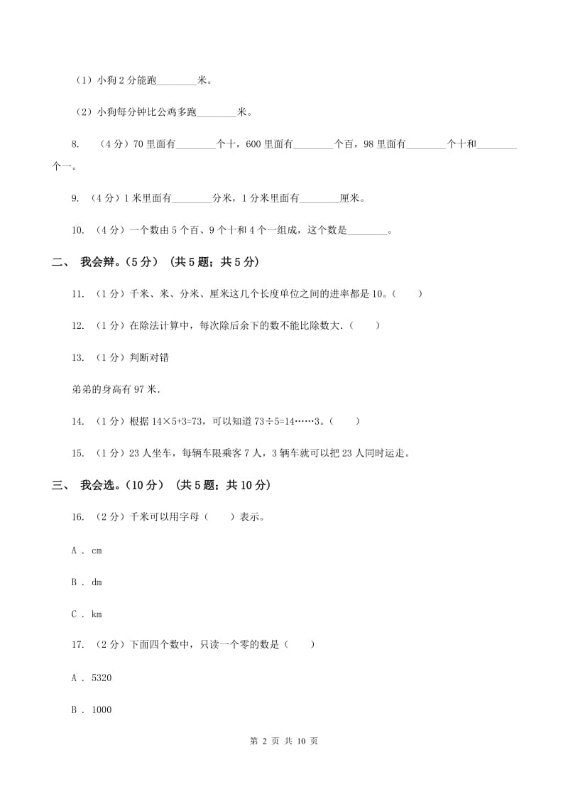 北京版2019-2020学年二年级下学期数学期中卷（II ）卷.doc_第2页