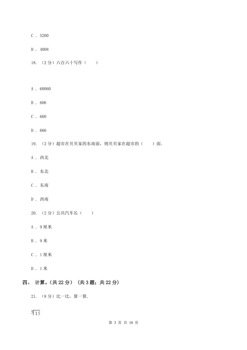 北京版2019-2020学年二年级下学期数学期中卷（II ）卷.doc_第3页