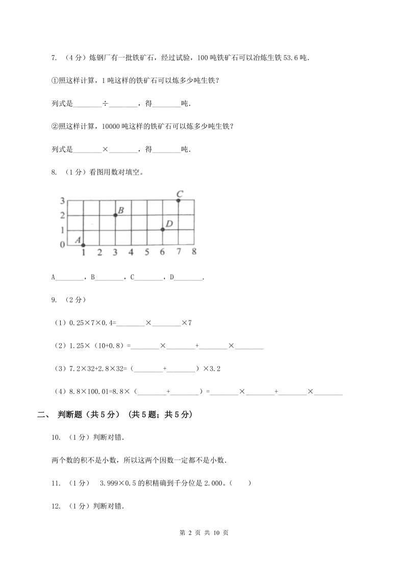 人教版2019-2020学年五年级上学期数学第一次月考试卷D卷.doc_第2页