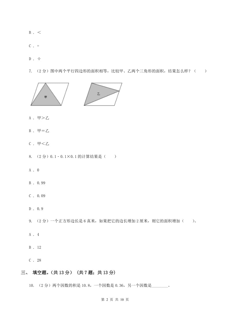 人教版2019-2020学年五年级上学期数学期末考试试卷D卷.doc_第2页