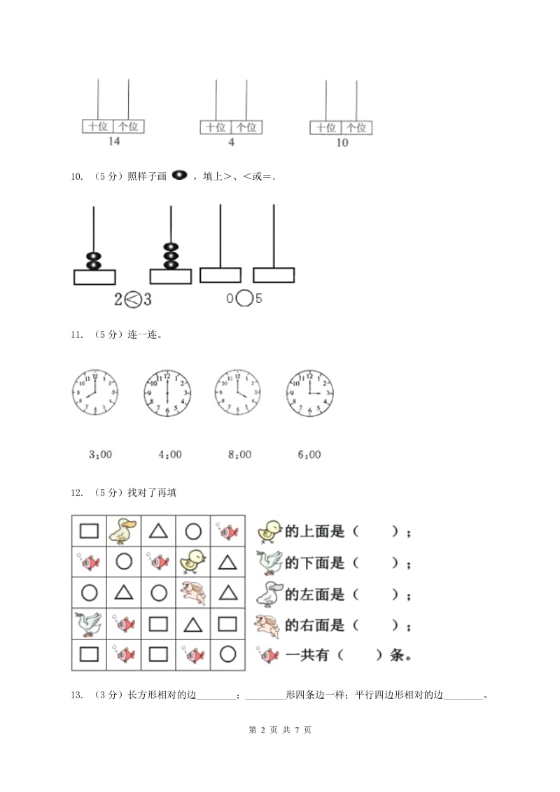 人教版2019-2020学年一年级上学期数学期末质量检测（I）卷.doc_第2页