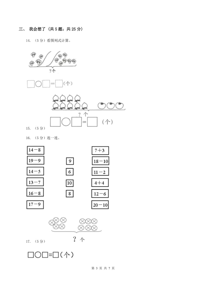 人教版2019-2020学年一年级上学期数学期末质量检测（I）卷.doc_第3页