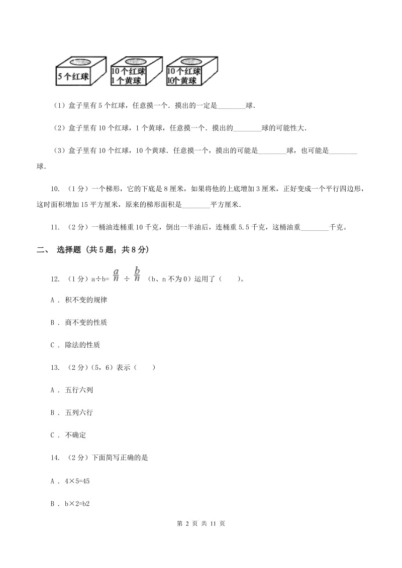 2019-2020学年人教版五年级上册数学期末模拟卷（II ）卷.doc_第2页