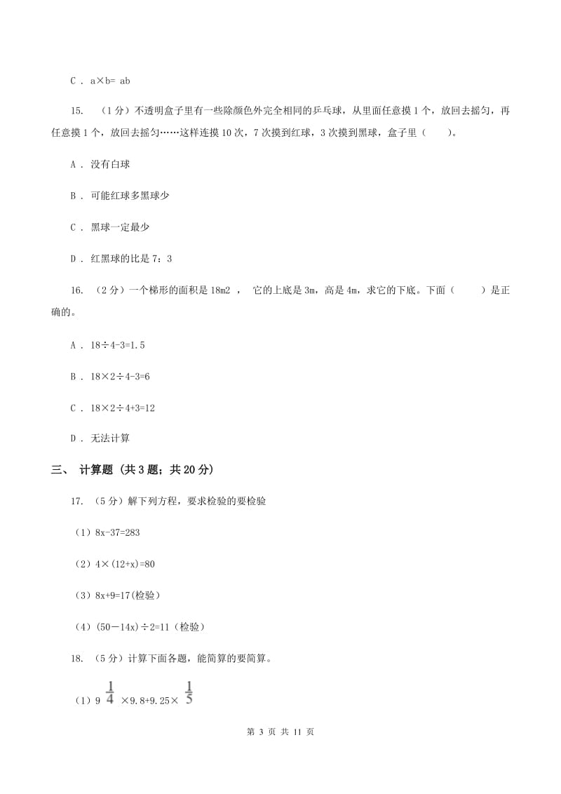 2019-2020学年人教版五年级上册数学期末模拟卷（II ）卷.doc_第3页