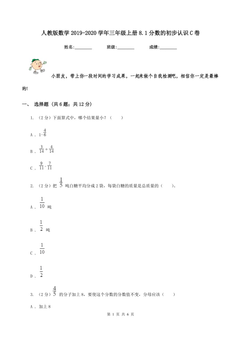 人教版数学2019-2020学年三年级上册8.1分数的初步认识C卷.doc_第1页