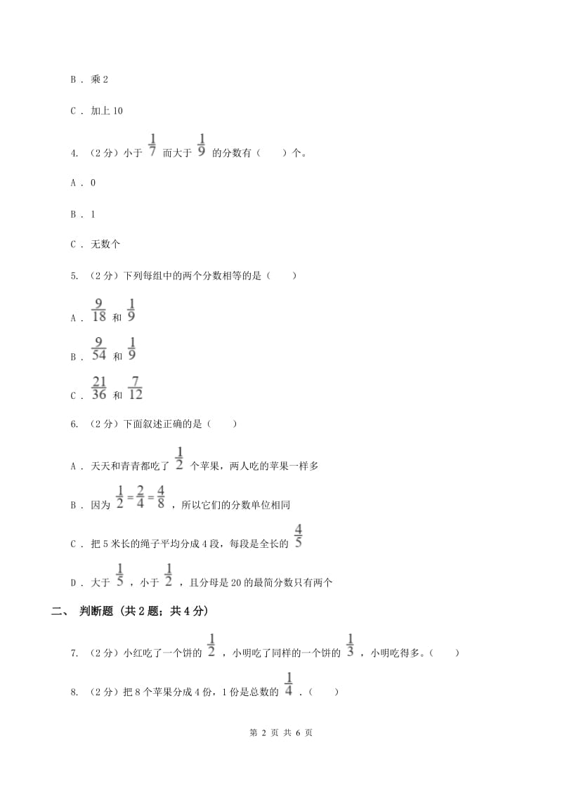 人教版数学2019-2020学年三年级上册8.1分数的初步认识C卷.doc_第2页