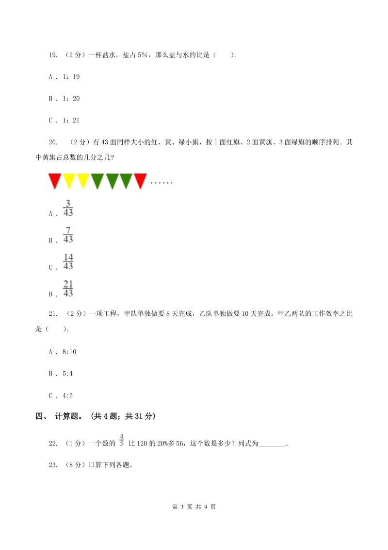 2019-2020学年苏教版六年级数学上学期期末测试（A卷）A卷.doc_第3页