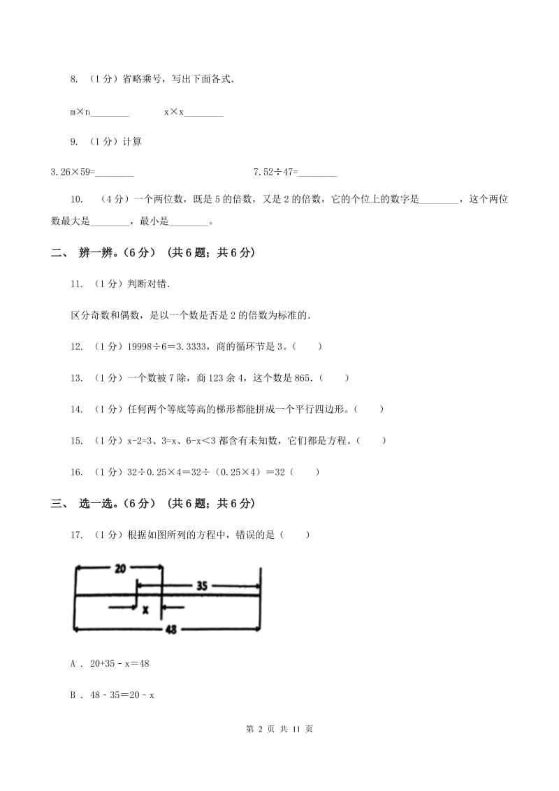 北师大版2019-2020学年五年级上学期数学期末模拟卷（II ）卷.doc_第2页