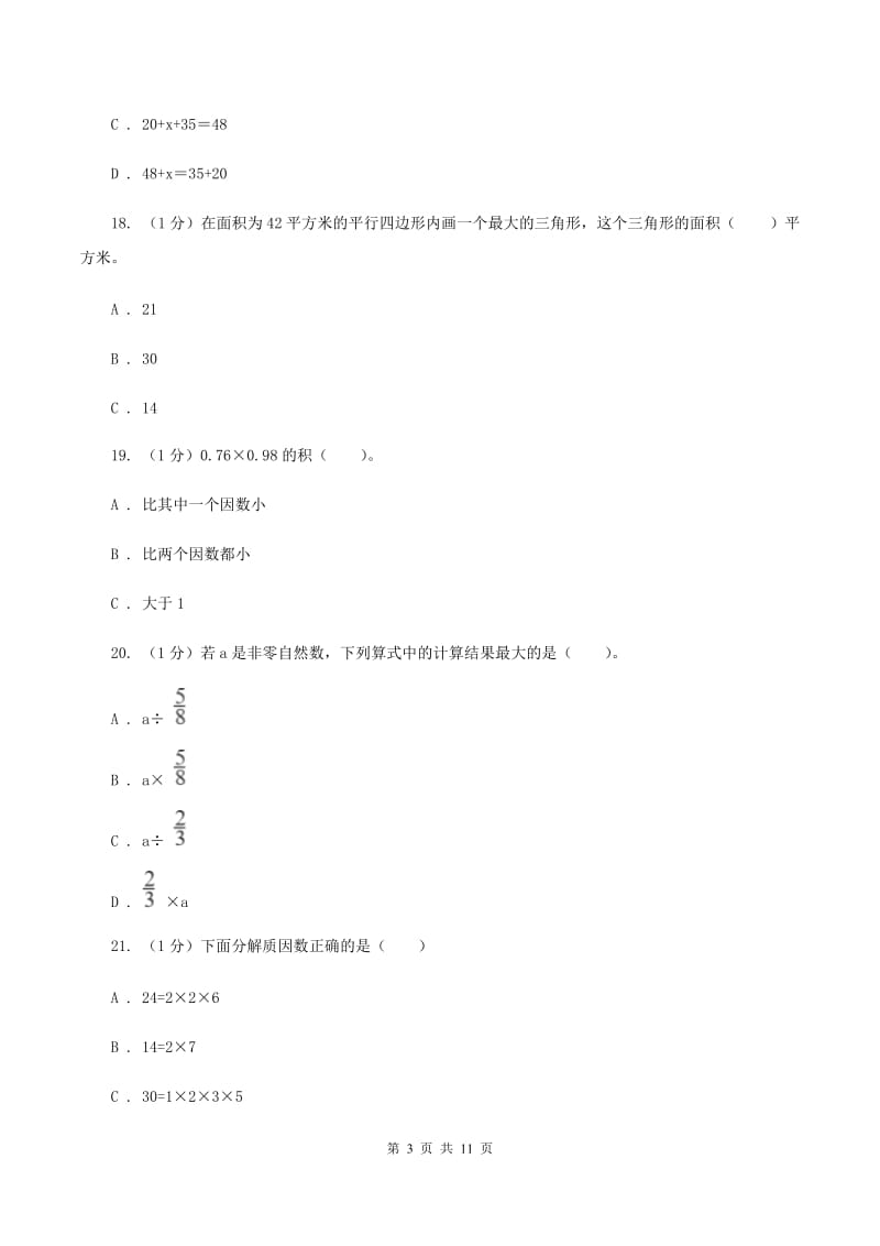 北师大版2019-2020学年五年级上学期数学期末模拟卷（II ）卷.doc_第3页