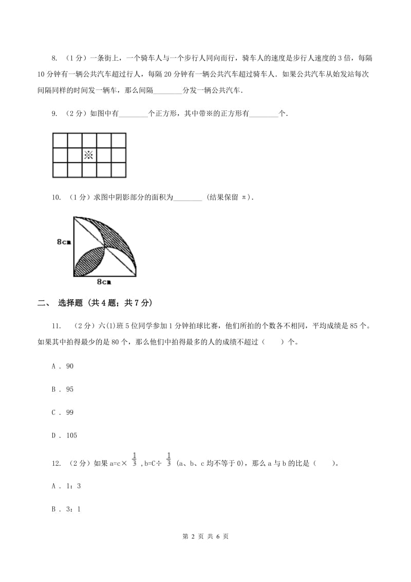 人教版2020年小升初数学试题D卷.doc_第2页