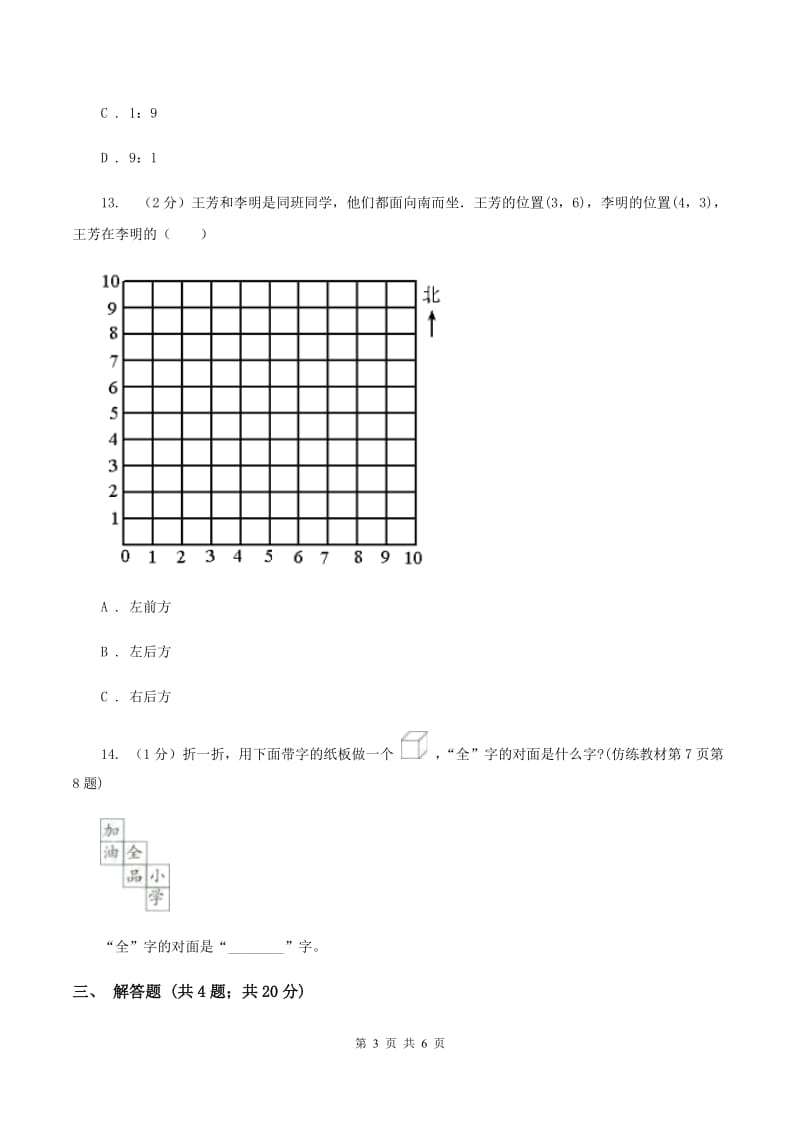 人教版2020年小升初数学试题D卷.doc_第3页