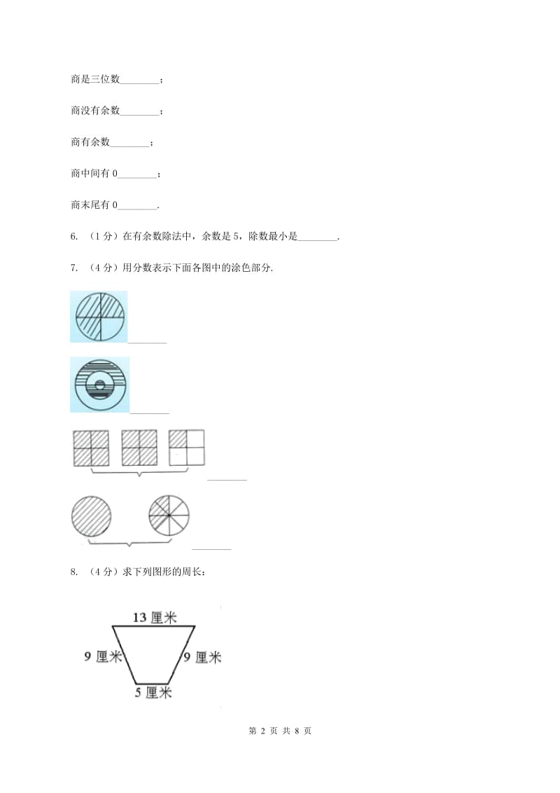 2019-2020学年青岛版三年级数学上学期期末测试A卷.doc_第2页