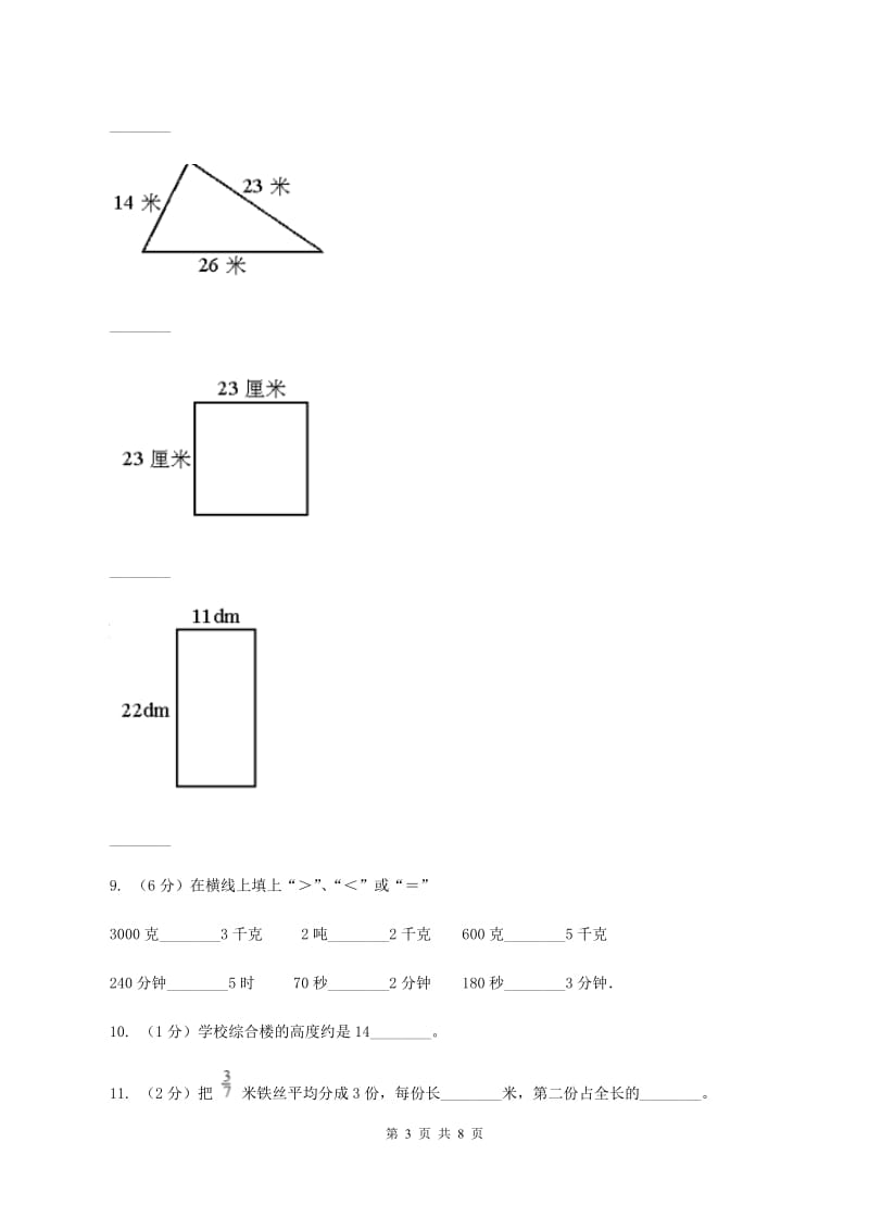 2019-2020学年青岛版三年级数学上学期期末测试A卷.doc_第3页