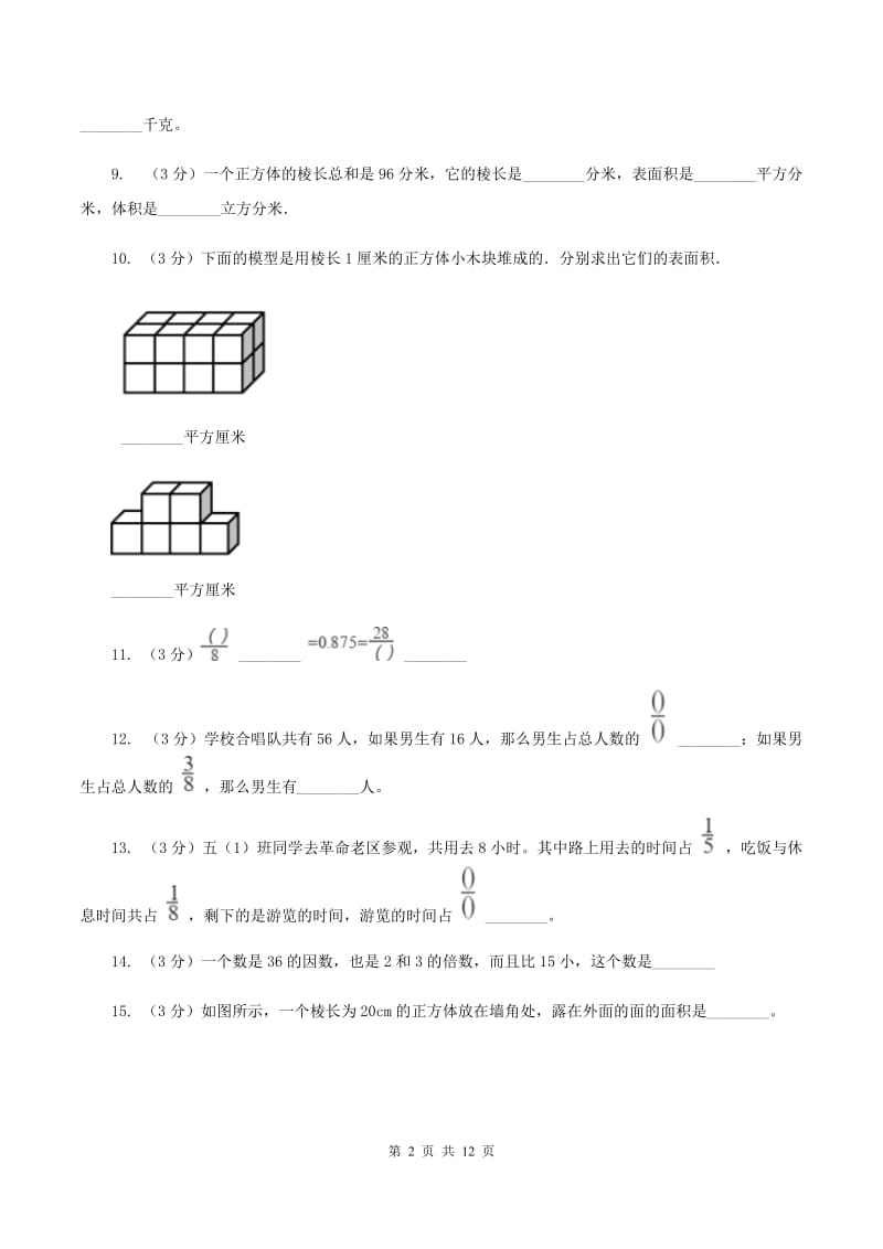 冀教版2019-2020学年五年级下学期数学期中试卷D卷.doc_第2页