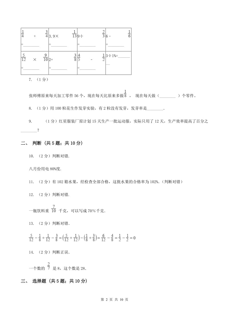 2019-2020学年北师大版五年级下学期月考数学试卷（5月份）C卷.doc_第2页