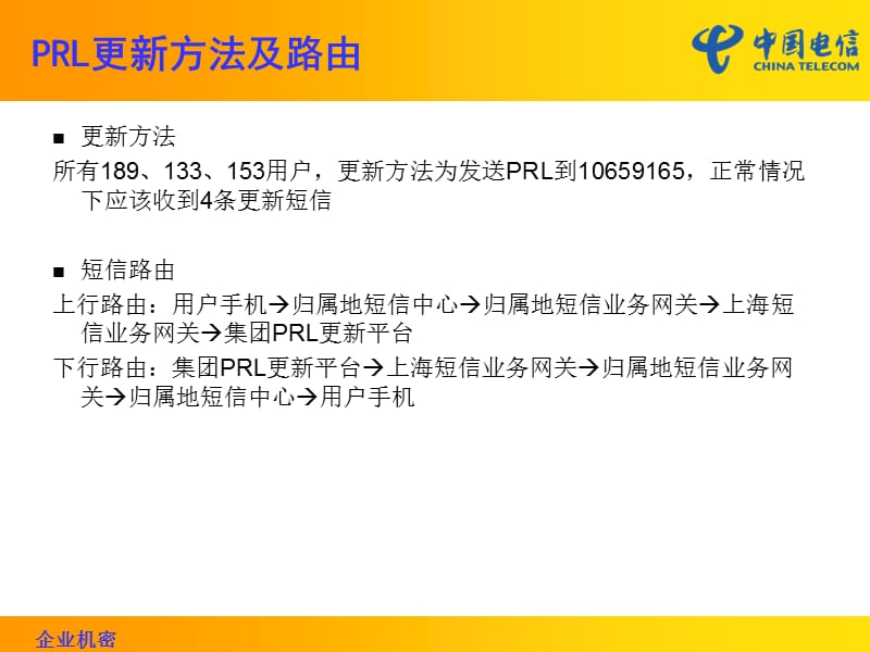 PRL更新原理讲解.ppt_第3页