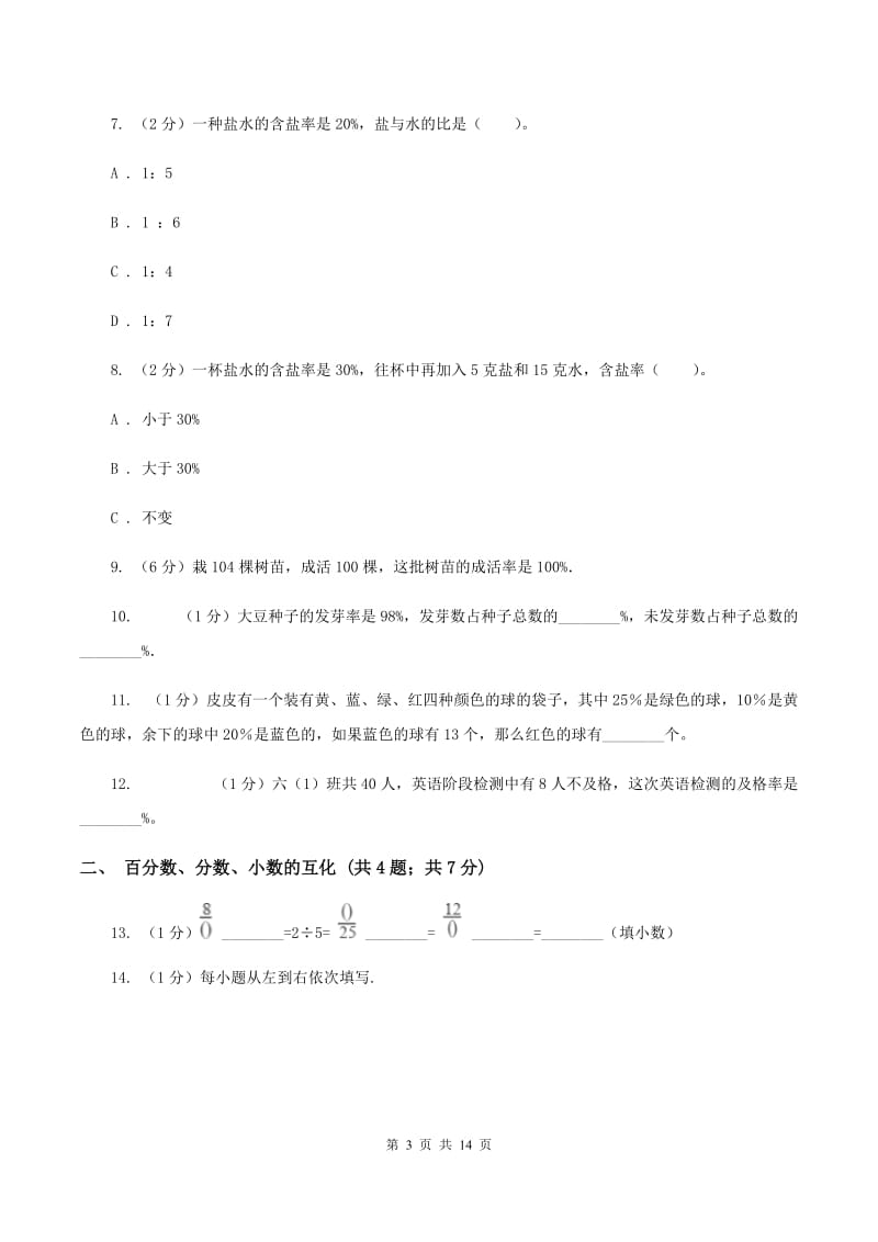 人教统编版六年级上册数学期末专项复习冲刺卷（六）：百分数D卷.doc_第3页