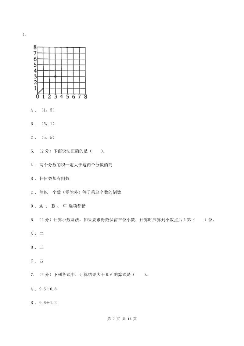 北京版2019-2020学年五年级上学期数学多校联考期中试卷（I）卷.doc_第2页