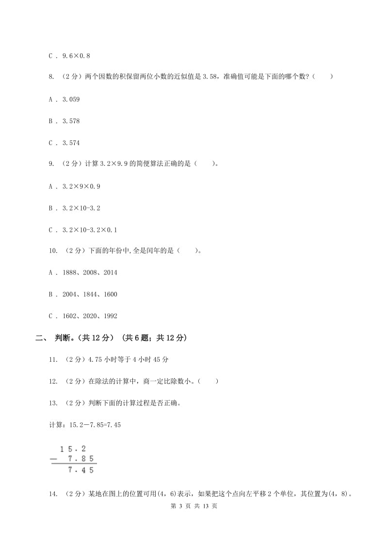 北京版2019-2020学年五年级上学期数学多校联考期中试卷（I）卷.doc_第3页