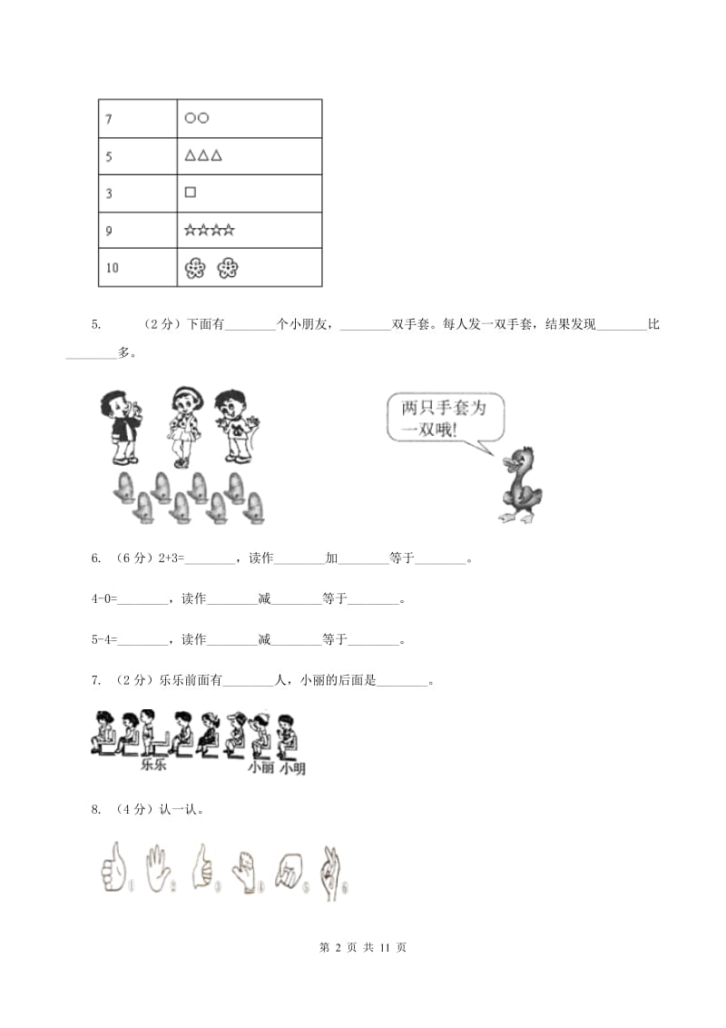 人教版2019-2020学年一年级上学期数学月考试卷（9月）A卷.doc_第2页