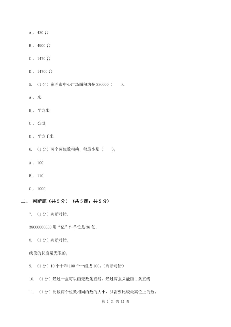 北师大版2019-2020学年四年级上册数学期中试卷（I）卷.doc_第2页