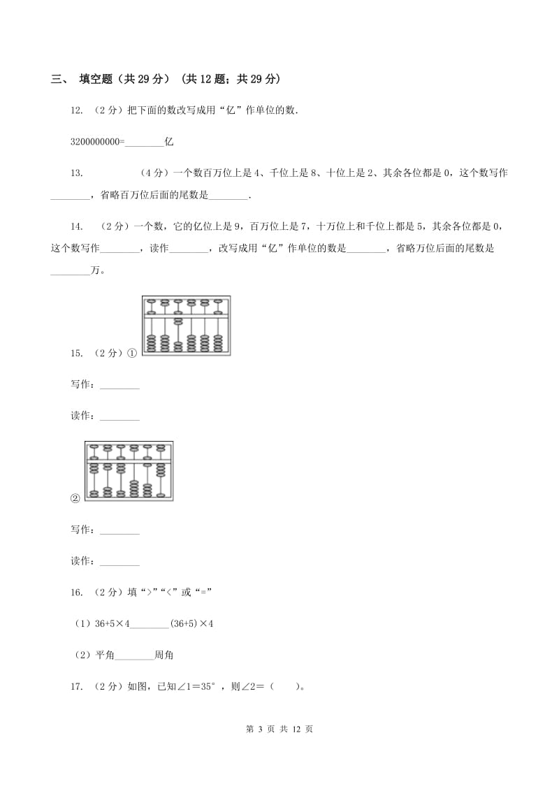 北师大版2019-2020学年四年级上册数学期中试卷（I）卷.doc_第3页