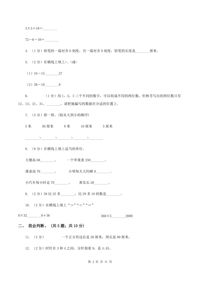 北师大版2019-2020 学年二年级上学期数学期末测试试卷D卷.doc_第2页