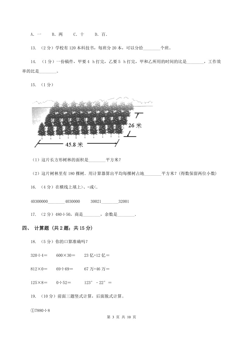 2019-2020学年苏教版四年级上册数学第一次月考试卷B卷.doc_第3页