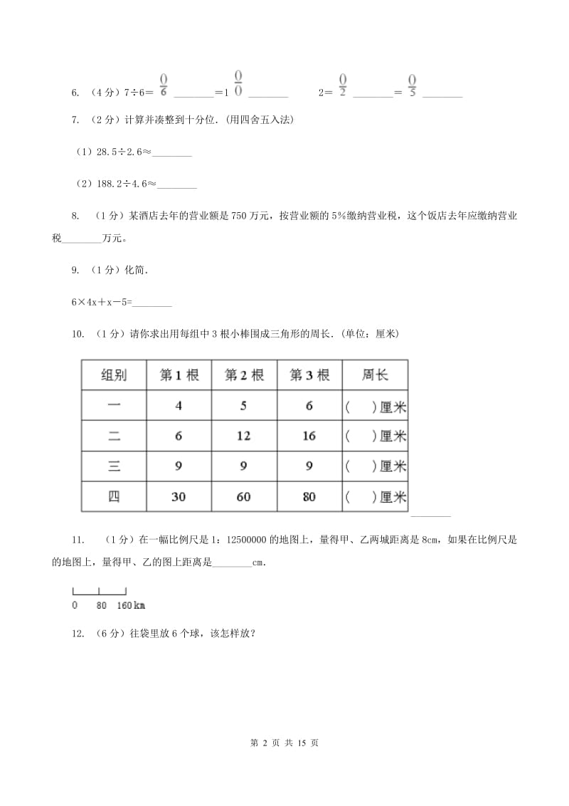 人教统编版2020年小学数学毕业模拟考试模拟卷 9 A卷.doc_第2页