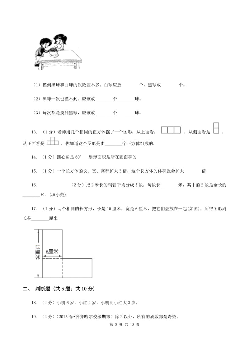 人教统编版2020年小学数学毕业模拟考试模拟卷 9 A卷.doc_第3页