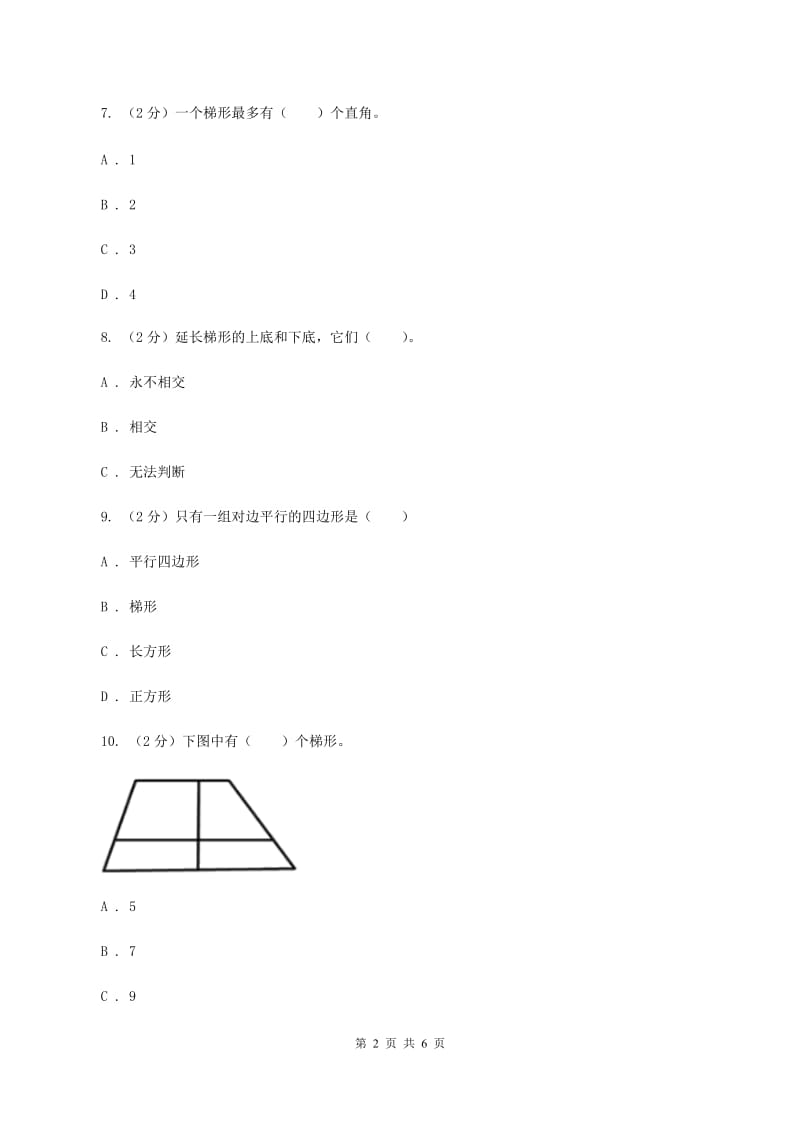 人教版小学数学四年级上册第五单元 平行四边形和梯形 第2节 平行四边形和梯形 同步测试（I）卷.doc_第2页