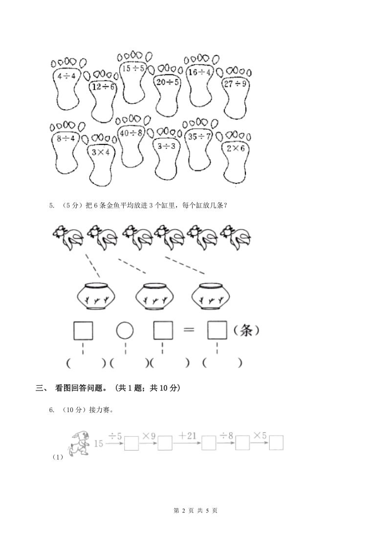 人教版数学二年级下册 第二单元 第二课 除法 同步练习 C卷.doc_第2页