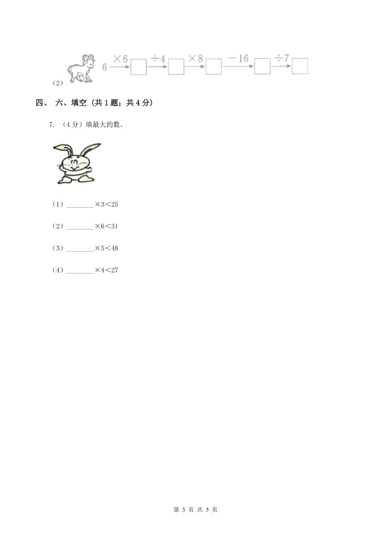 人教版数学二年级下册 第二单元 第二课 除法 同步练习 C卷.doc_第3页