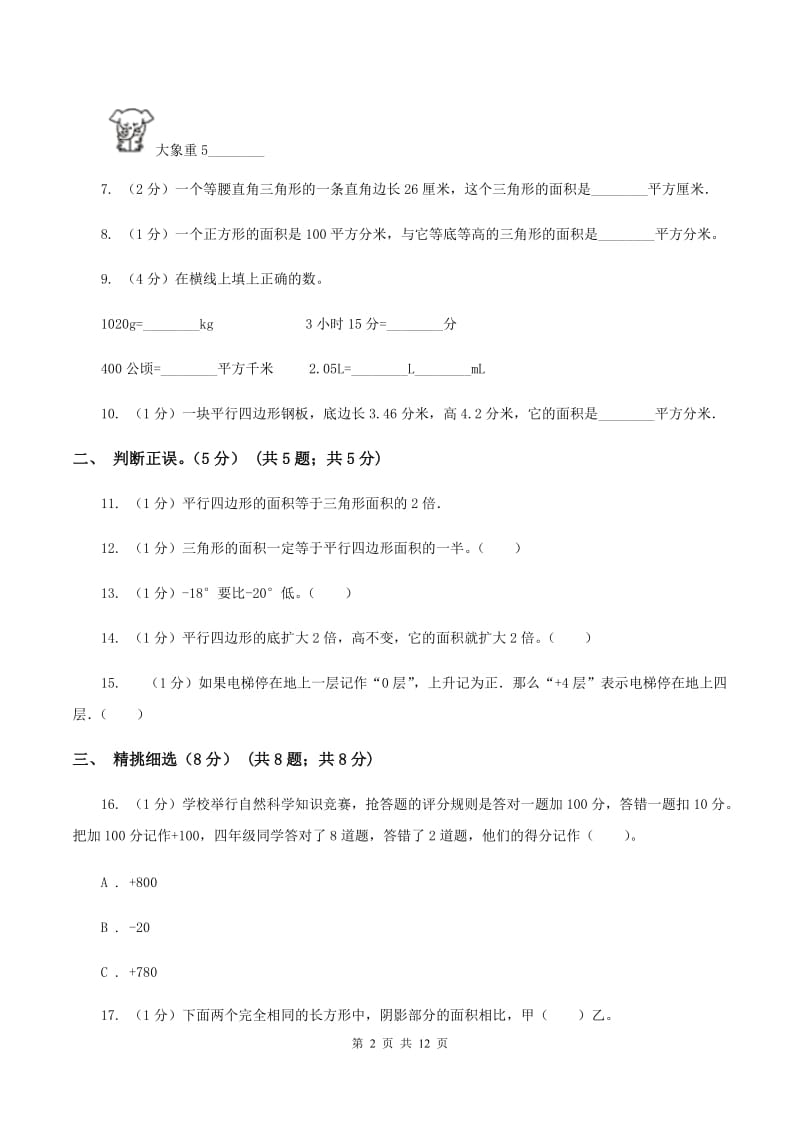 人教版五校联考2019-2020学年五年级上学期数学第一次月考试卷B卷.doc_第2页