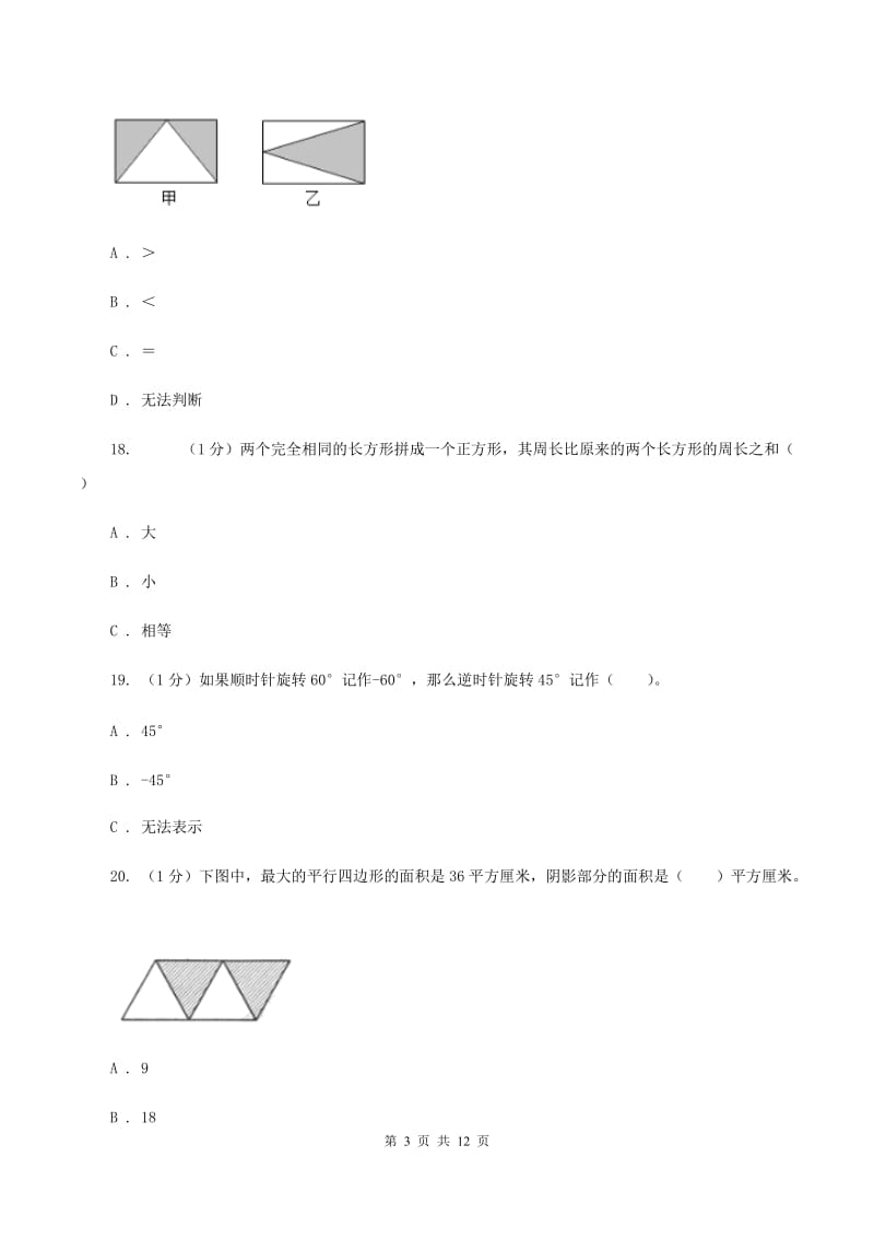 人教版五校联考2019-2020学年五年级上学期数学第一次月考试卷B卷.doc_第3页