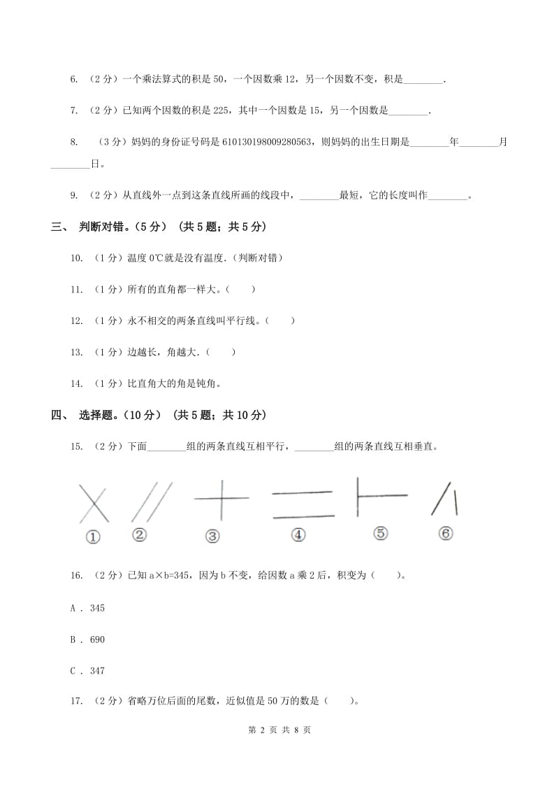 人教统编版2019-2020学年四年级上学期数学期末模拟卷D卷.doc_第2页