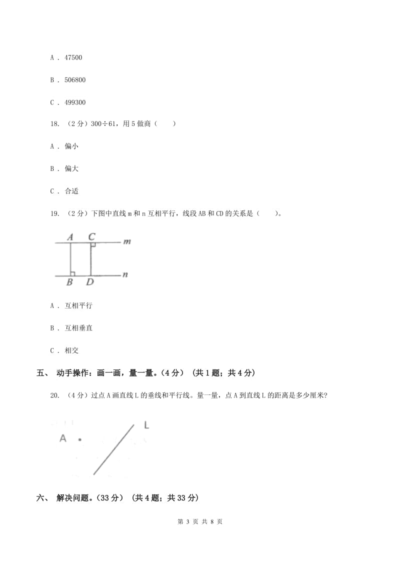 人教统编版2019-2020学年四年级上学期数学期末模拟卷D卷.doc_第3页