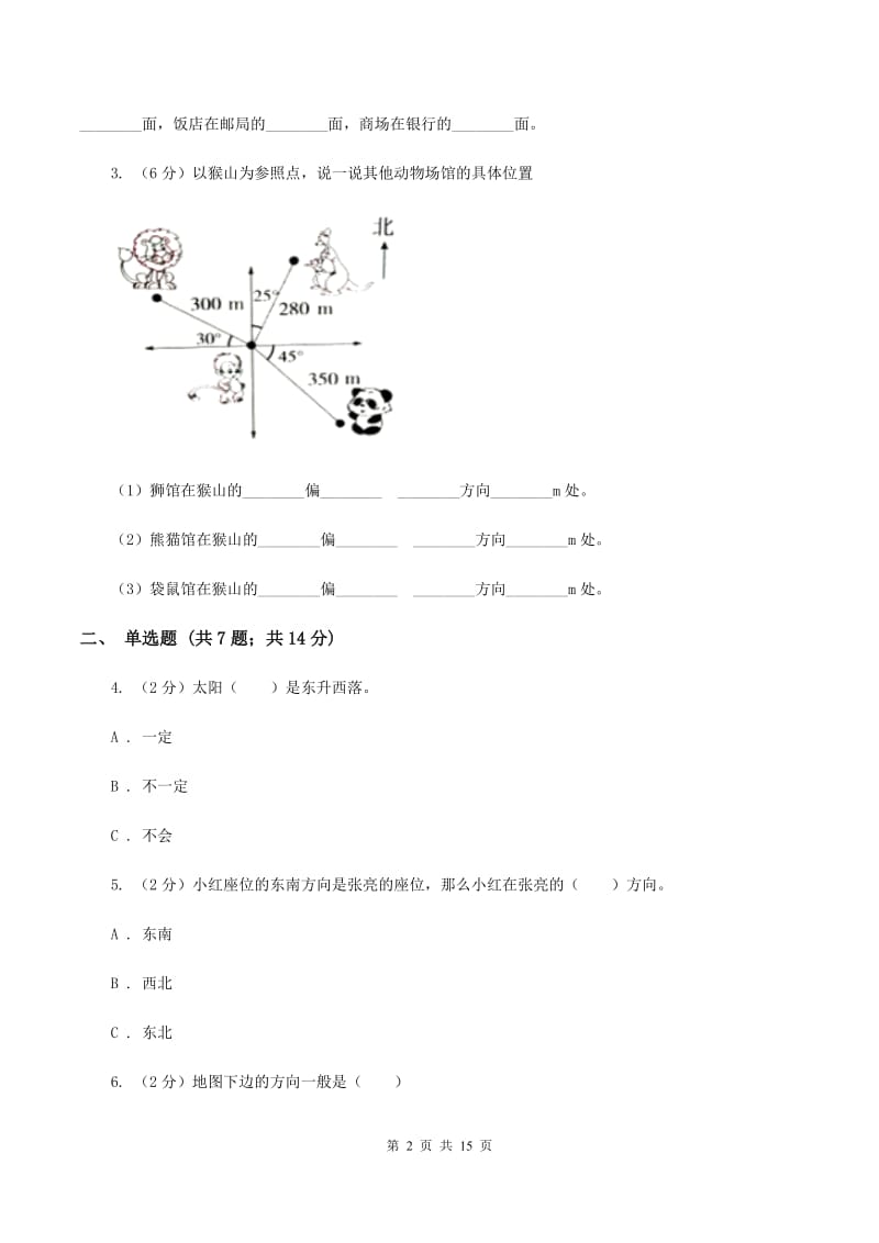 人教版小学数学六年级上册第二单元 位置与方向（二） 同步测试（I）卷.doc_第2页